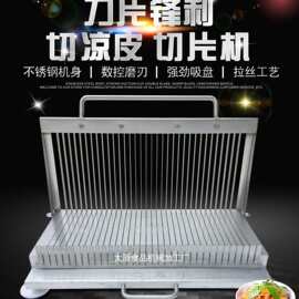 凉皮机切割刀片加厚不锈钢手压小型豆腐鸭血午餐肉黄瓜火腿肠
