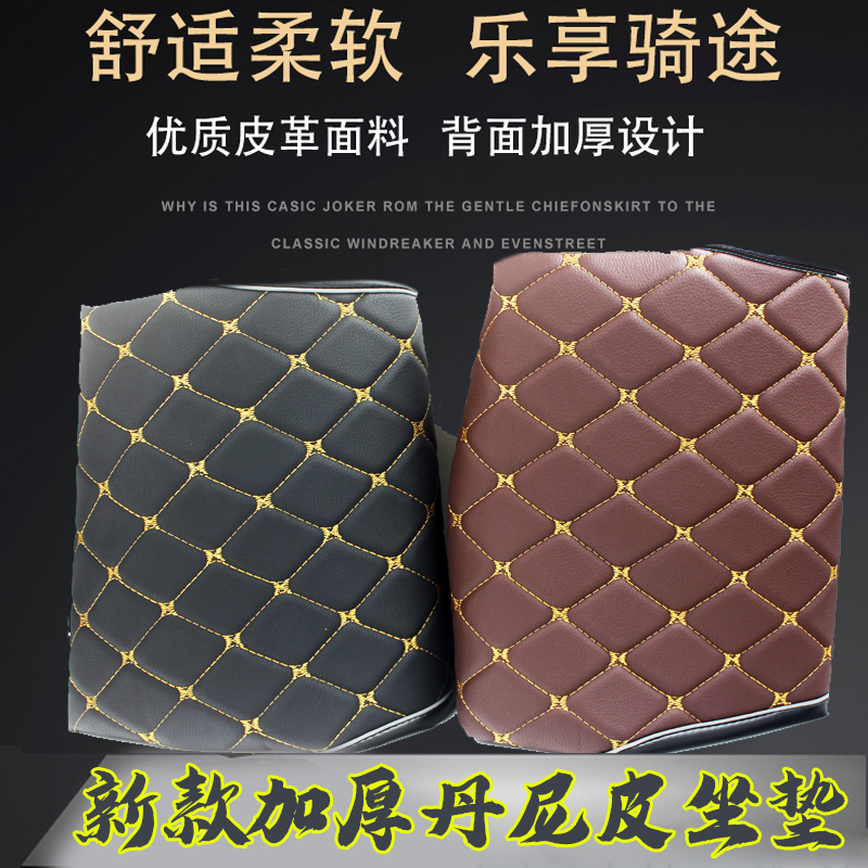 Suitable for Haojue Vf125/Vh125/Vf100/Yuzuan Motorcycle Waterproof Seat Cover Thickeneded Leather Sun Protection Seat Cover