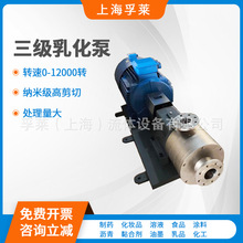 纳米半导体二氧化硅分散均质泵 管线式单级三级高剪切乳化泵