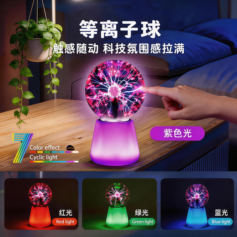跨境专供离子球小夜灯静电球魔法球触摸感应闪电球氛围灯科技玩具