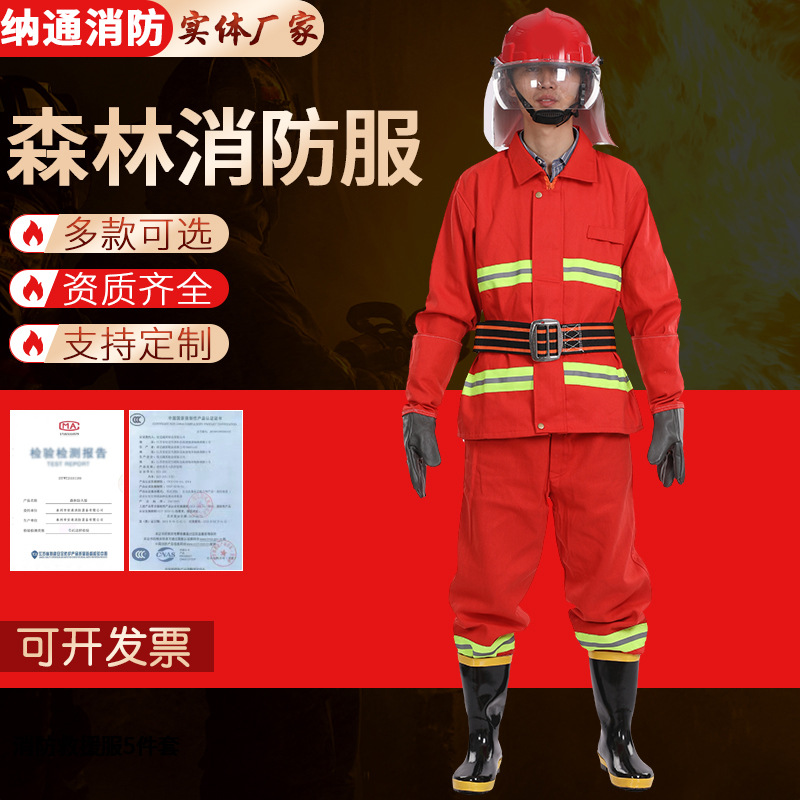 森林消防服供应隔热户外分体式森林抢险救援扑火服护林消防防护服