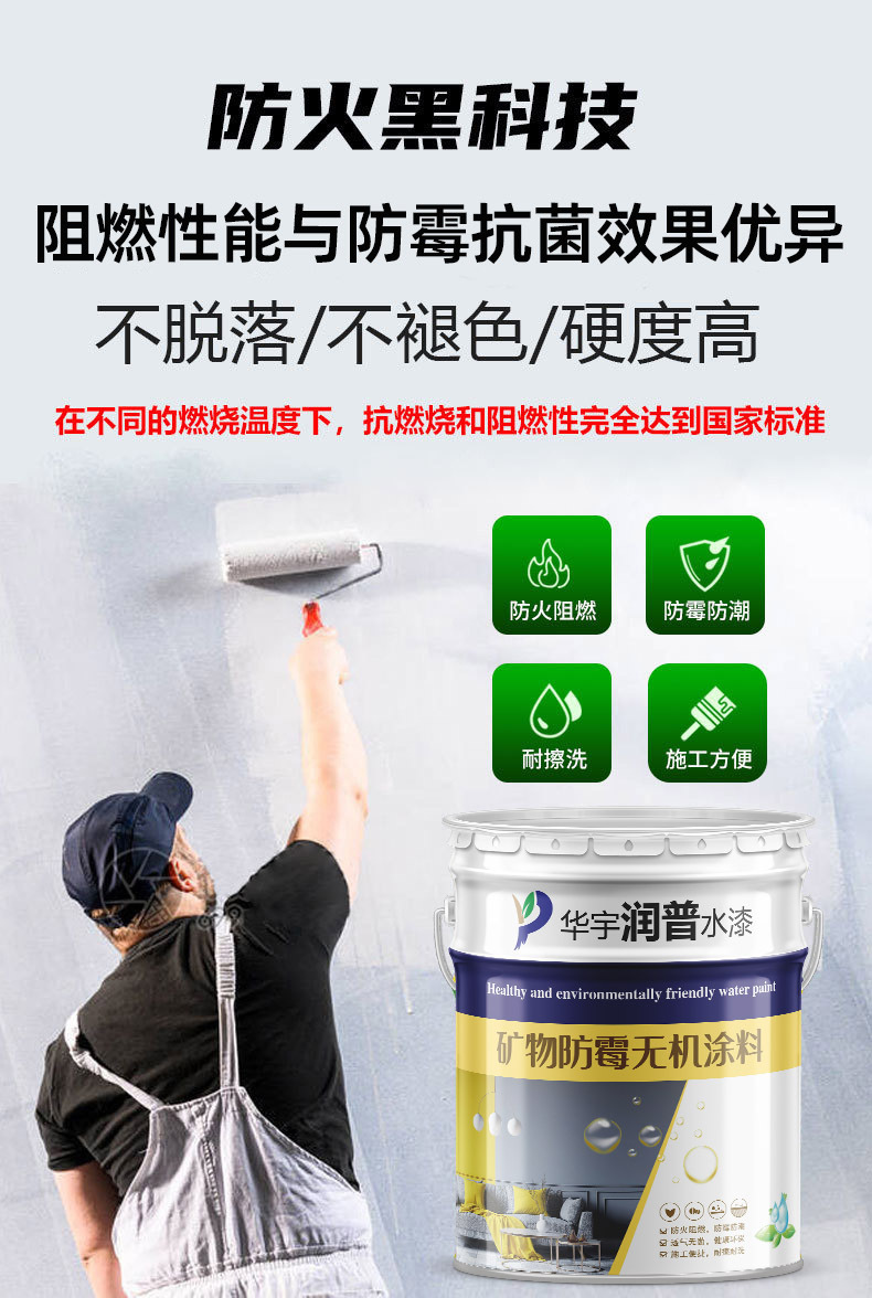 无机涂料详情介绍_014.JPEG