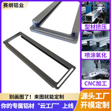 铝型材CNC加工氧化挤压铝支架喷涂铝合金边框家具铝配件氧化处理