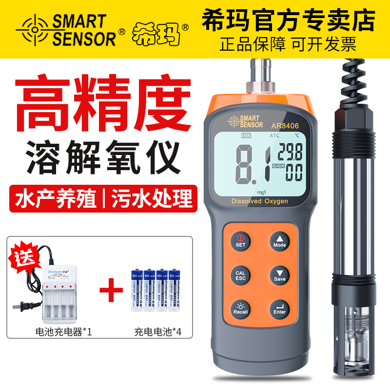 希玛溶氧仪溶解氧检测仪便携式溶氧测定仪养殖测氧仪水含氧量检测