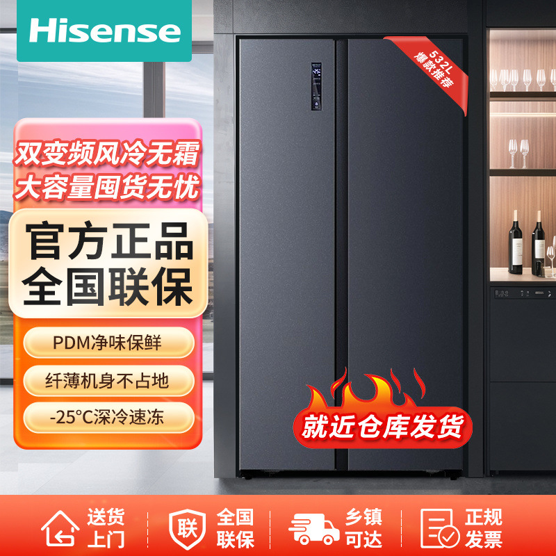 海信冰箱532升对开门风冷无霜家用冰箱双变频节能BCD-532WFKDPQ