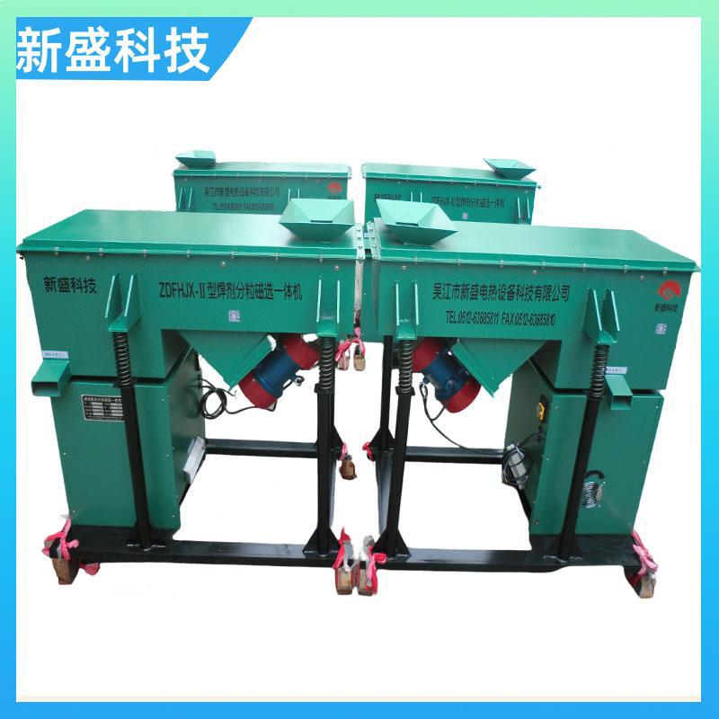 新盛科技 输油管道 焊剂振动分粒机 按图生产 ZDFHJX 重复使用