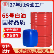 批发工业白油68#号透明高粘矿物油大桶液体石蜡白矿油高粘度