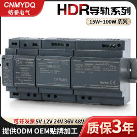 铭誉导轨开关电源HDR全系列15W30W60W100W 5V12V15V24V36V48V