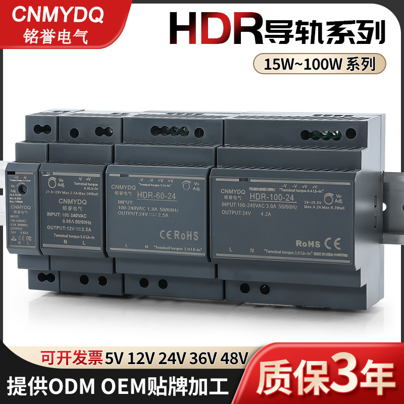 Mingyu Guide Rail Switching Power Supply 15W60W100Whdr Full Series 12V48V Switching Industrial Dc Transformer