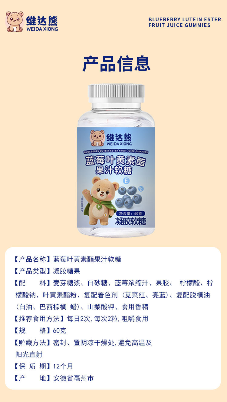 Blueberry Lutein Gummy Candy (Gelatin Candy) — 60g Bottle, OEM & Private Label Customization details
