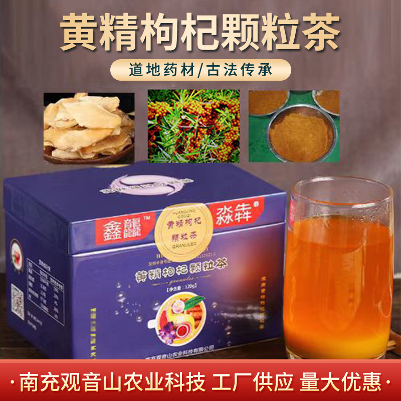 厂家供应营养黄精枸杞颗粒茶混合类代用茶一袋一泡盒装休闲礼品茶