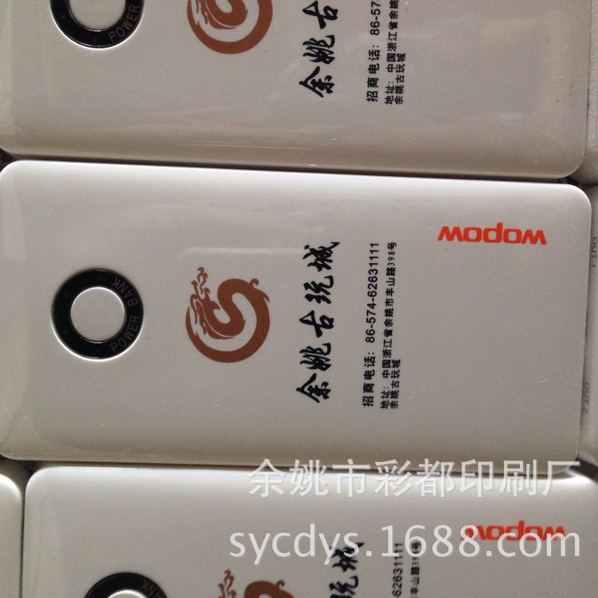 冲电宝印刷加工丝印logo移动电源专用包装亚克力彩绘充电宝