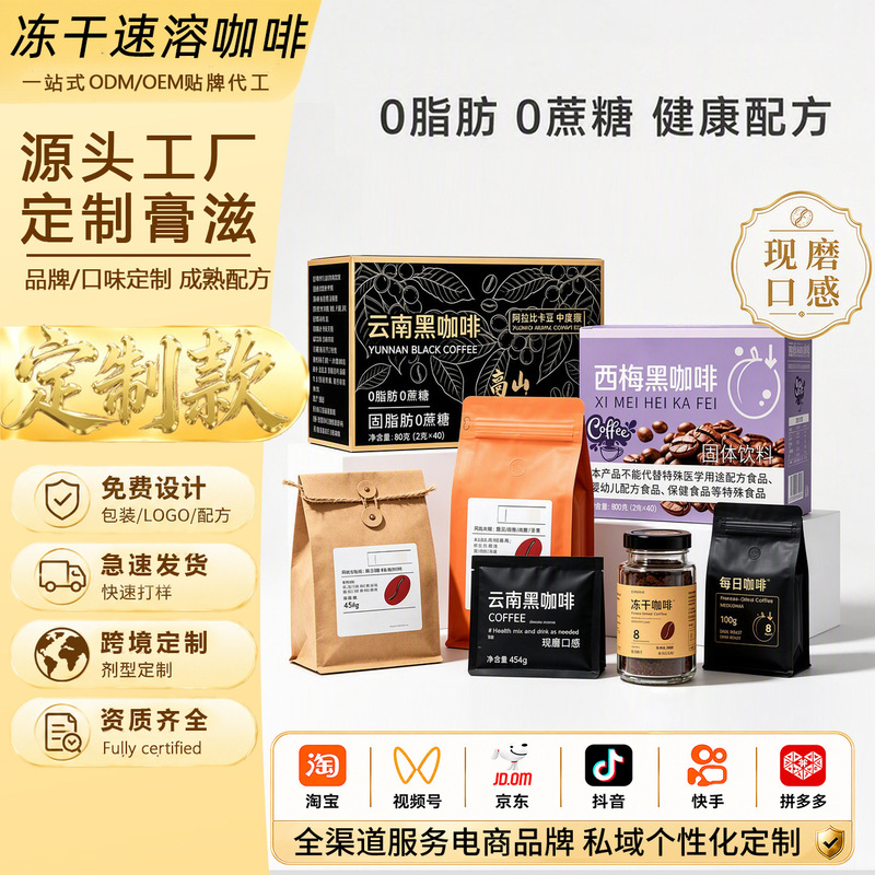 Customized freeze-dried coffee made with selected natural ingredients, white kidney beans, Mediterranean-style instant coffee in envelopes, OEM/ODM services Customized freeze-dried coffee made with selected natural ingredients, white kidney beans, Mediterranean-style instant coffee in envelopes, OEM/ODM services