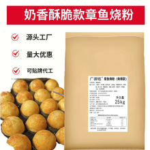 章鱼烧粉商用批发贴牌定制章鱼小丸子粉2.5kg