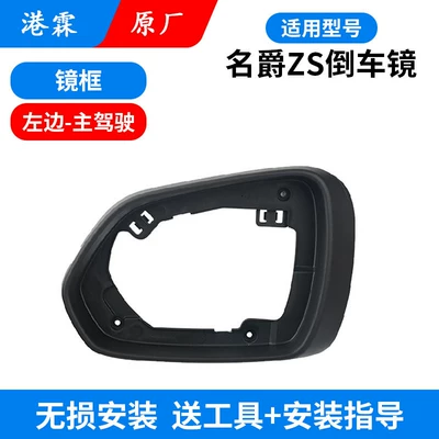 Rear mirror/rearview mirror assembly, Mg Zs Rearview Mirror Housing - zs-original-frame-main-driver