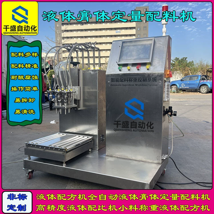 Жидкостная машина для дозирования жидкой пасты ежедневная машина для дозирования жидкой пасты машина для взвешивания жидкой пасты