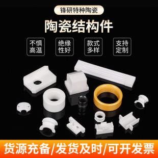 Alumina ceramic white industrial insulating ceramic special-shaped structural parts non-standard ceramic parts ceramic structural parts