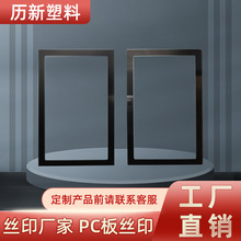 加工定制视窗黑框电器面板PC耐力板双面硬化丝印佛山厂家