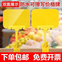 可擦写标价牌超市蔬菜生鲜水产价格牌水果店防水促销牌标牌夹子