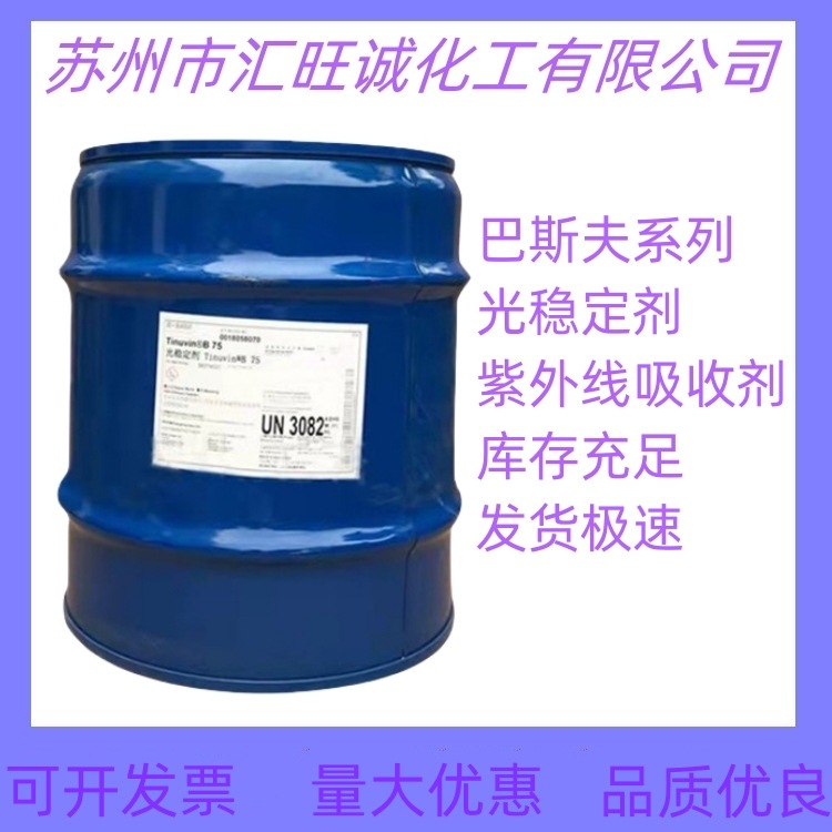 供应德国巴斯夫光稳定剂292 涂料用抗UV 紫外线吸收剂Tinuvin 292