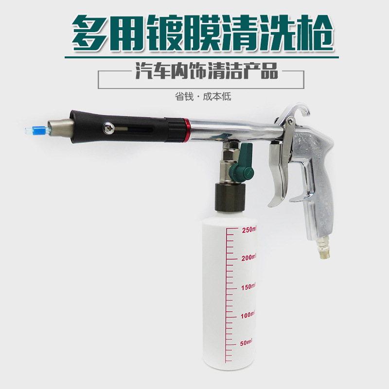 汽车顶棚清洗枪高压内饰清洁枪镀膜枪绒布顶篷清洗美容工具