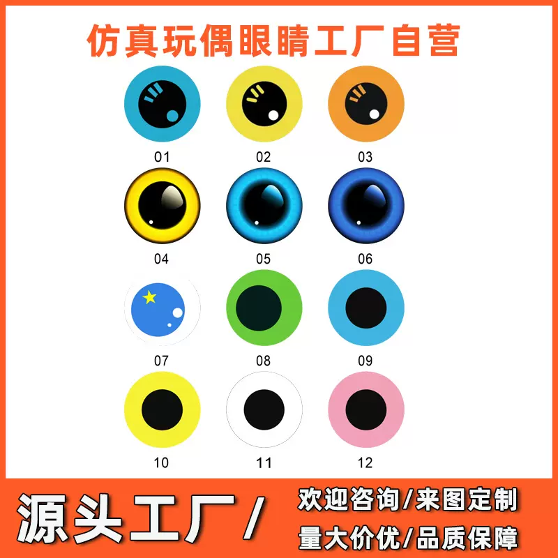 厂家批发diy水晶饰品配件玩具卡通眼珠热卖玩偶眼睛玻璃贴片