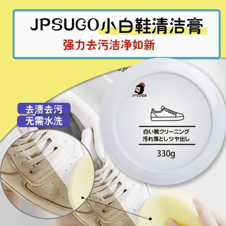 JPSUGO白い靴の洗浄剤の神器は汚れを落として白くなります。|undefined