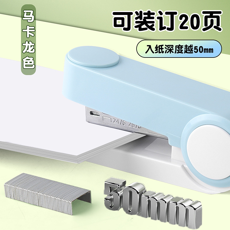 跨境莫兰迪色订书机学生试卷办公资料装订多功能12号高颜值订书器