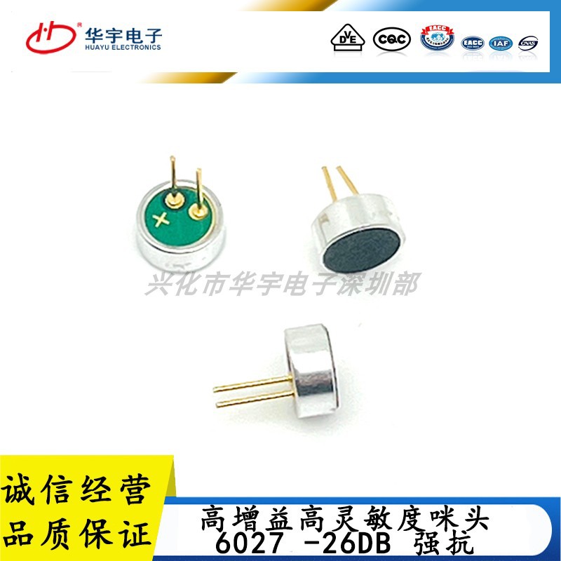 6027咪头插针高灵敏度高信噪比家居离线语音-26DB 按摩椅咪头