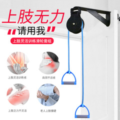 Pulley loop set shoulder joint cervical spine exercise hemiplegia wind upper limb rehabilitation training traction equipment hand