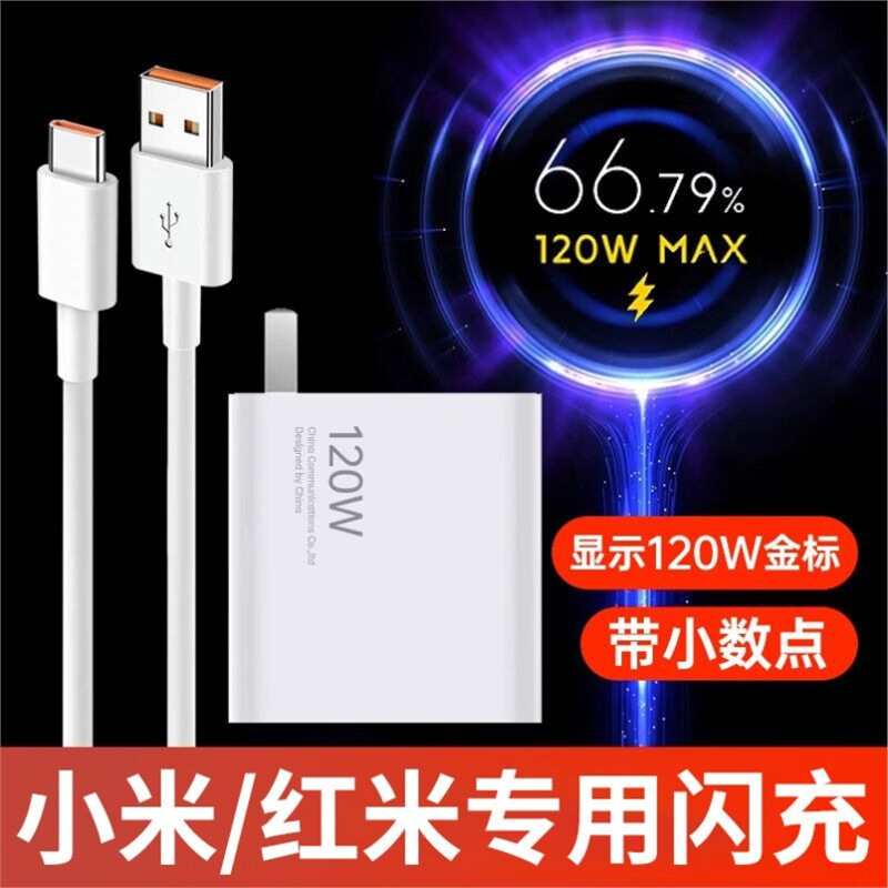 适用小米红米33W充电器小米RedmiK40闪充电头数据线mdy-11-ex/10S