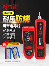 寻线仪寻线器网络测线仪精明鼠NF-801R网络网线寻线仪查线器巡线