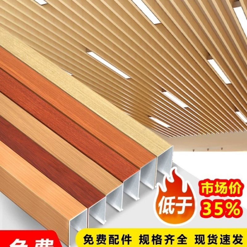 木纹铝方通吊顶材料铁方通铝方管I型天花办公室装饰天花板定.制