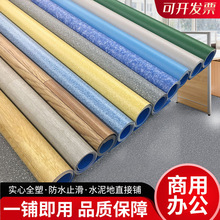 PVC地板革家用加厚塑胶地板贴工程革商用实心地板革办公室地板胶