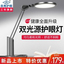 良亮LED护眼台灯中小学生儿童书桌学习写字插电式卧室床头阅读灯
