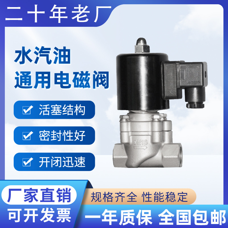 水气油电磁阀220V24V水阀先导式304不锈钢铸钢常压0.6MPA重庆盾铭