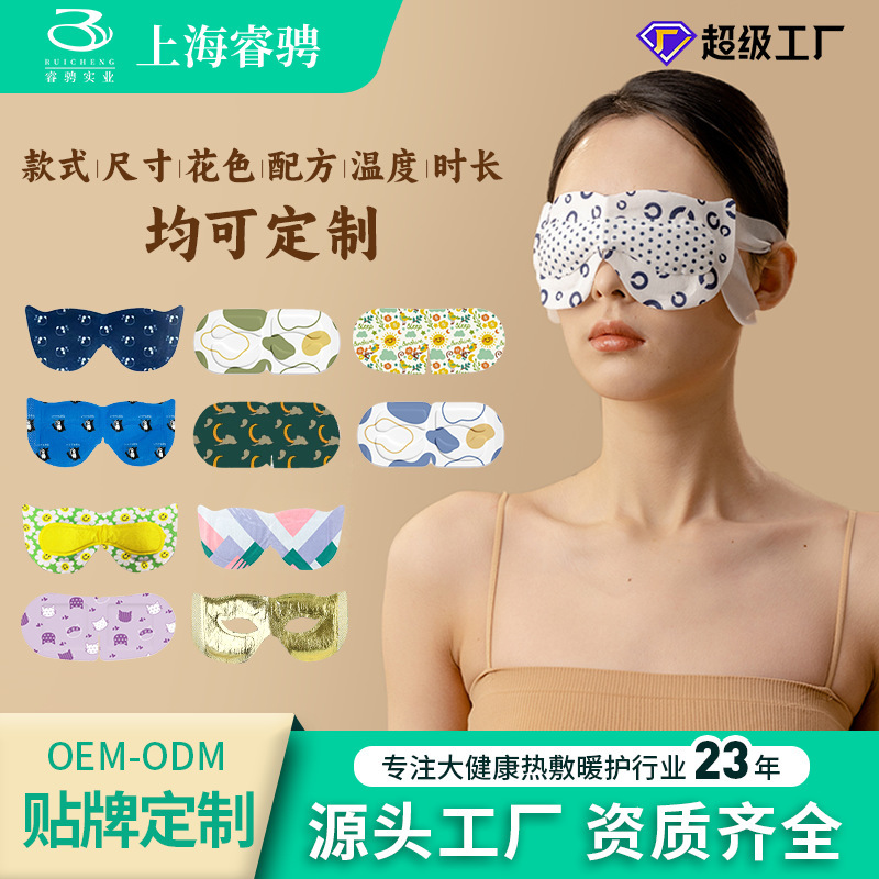 蒸汽眼罩定制清凉眼罩可视化蒸汽眼罩缓解眼疲劳蒸汽热敷眼罩代工|undefined