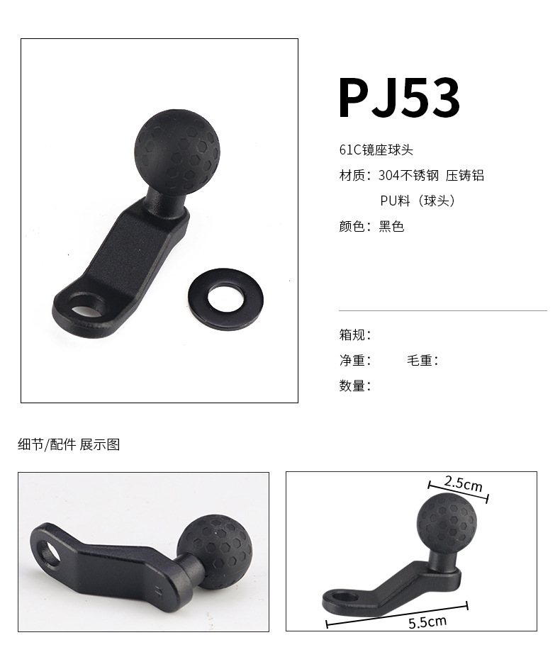 PJ53 범용 미러 홀더 볼 헤드
