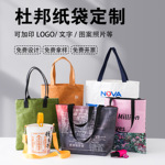 杜邦纸袋定制logo复古斜挎单肩托特包购物环保可水洗牛皮纸手提袋