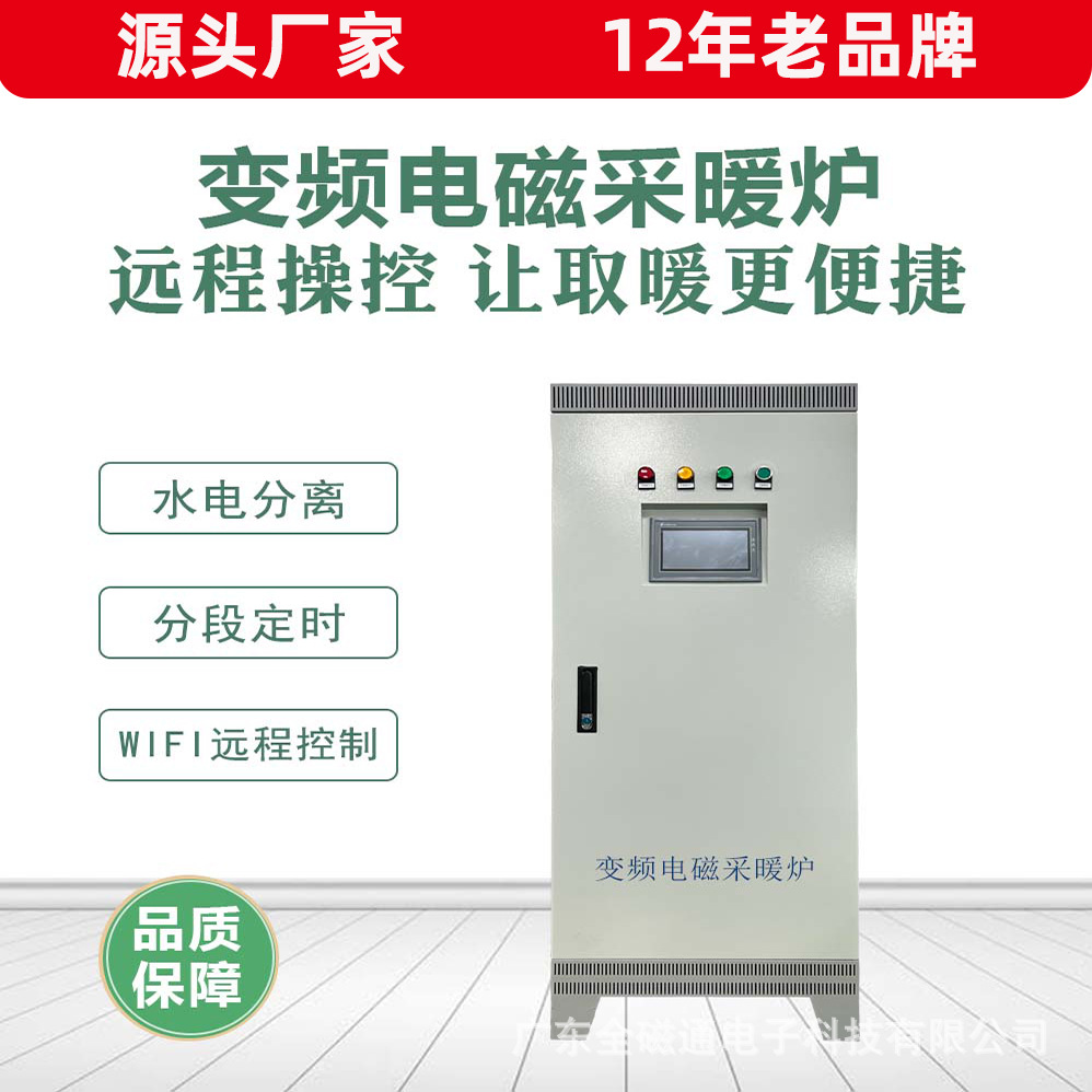 变频电磁采暖锅炉 地暖采暖锅炉电磁加热器 变频远程控制加热器