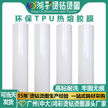 鸿彩无痕内衣高粘双面tpu热熔胶膜布料热贴合加工材料带离型纸