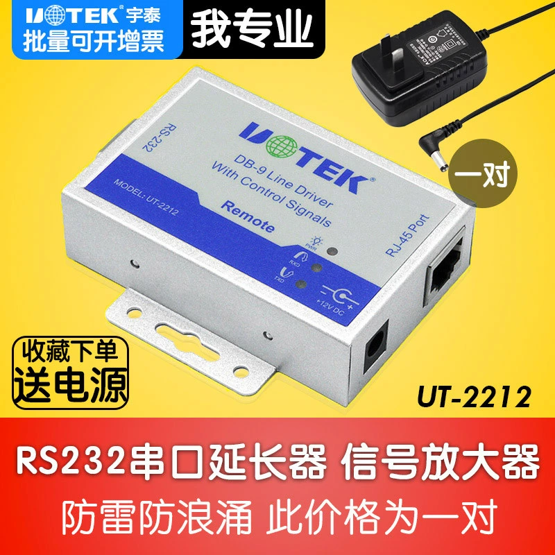 UTEK UT-2212 активный удлинитель RS232, семиконтактный, одна пара, оригинал