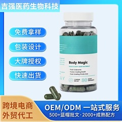 现货 叶绿素胶囊Body Magic Capsules外贸热销源头工厂可支持O EM