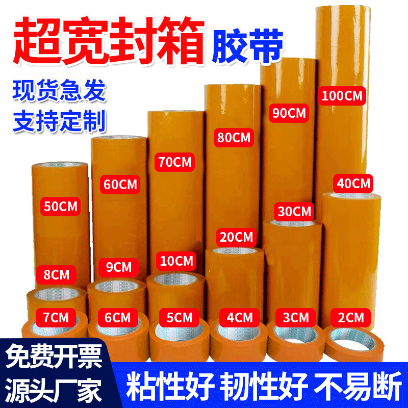 米黄宽胶带封箱胶带打包装大卷胶布淘宝包装胶带快递胶带封口整箱