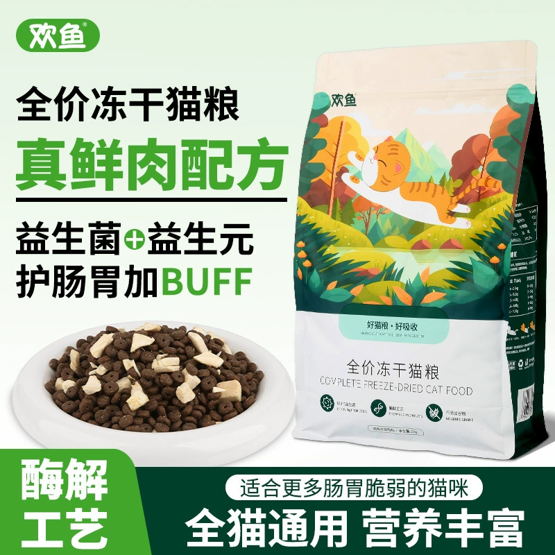 Полная цена, лиофилизированный корм для кошек 2kg универсальный пробиотик, корм для кошек для взрослых кошек и котят, производитель кормов для кошек, оптовая продажа