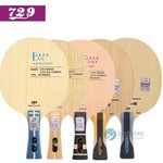 友谊729乒乓球拍底板蓝芳碳黄芳碳专业级兵乓球板进攻碳纤维底板