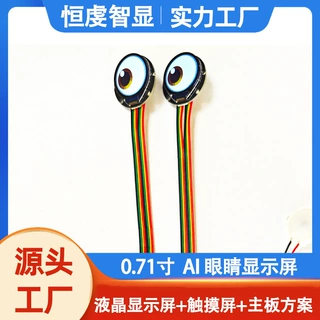 0.71寸SPI液晶显示屏全视角AI玩具彩屏玩偶眼睛圆形液晶屏小圆屏