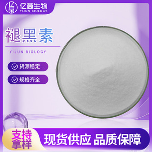 ���]99%�ʺ��� ʳƷ���yƷԭ���ɹ��w���ʺ�ɫ��73-31-4�F؛���l