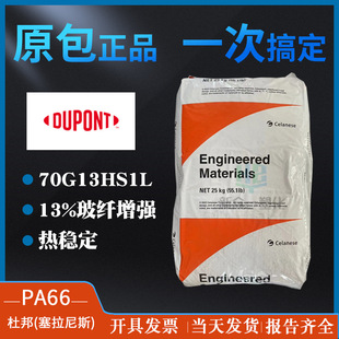 Thermal Stability Enhanced Pa66 Dupont 70G13Sh1L Natural Black High Strength Nylon Plastic Particles