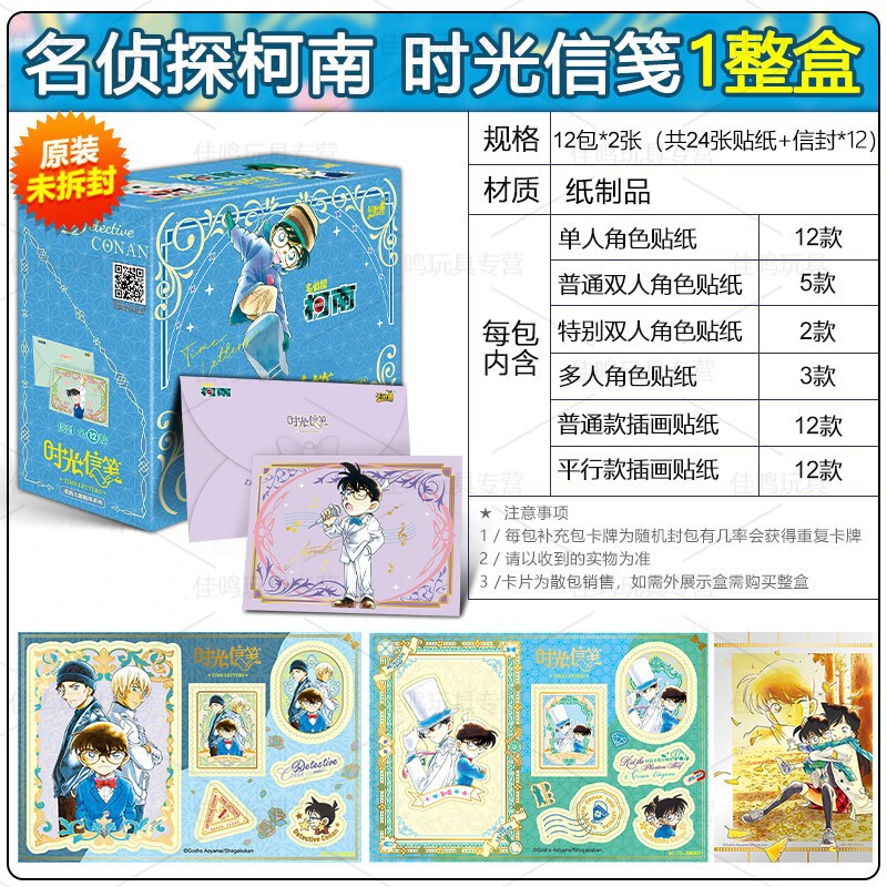 卡游名侦探柯南漫画主题贴纸系列时光信笺正版周边儿童周边盲盒|undefined